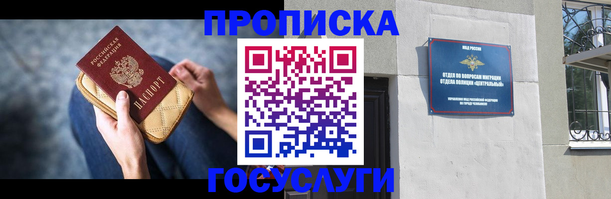 прописка регистрация в Сланцах